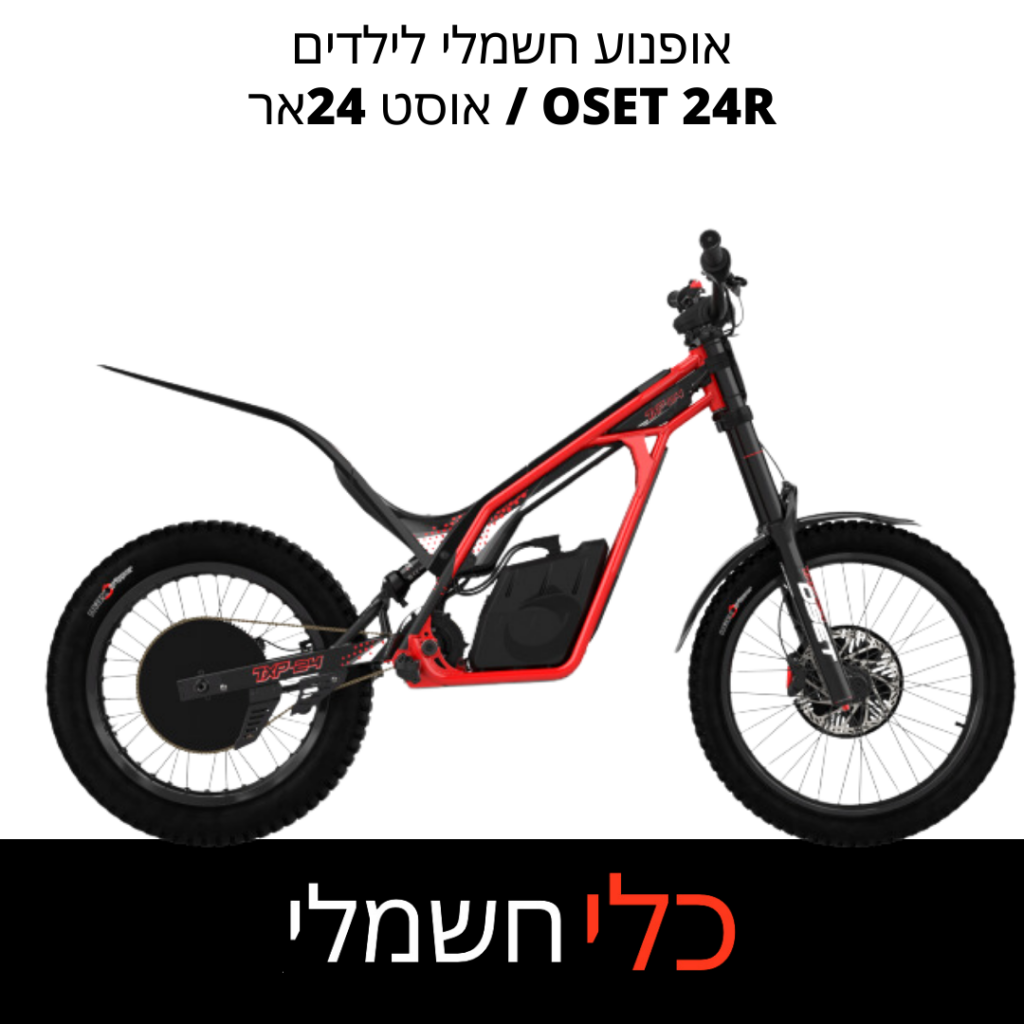 אופנוע חשמלי לילדים Oset 24R / אוסט 24אר