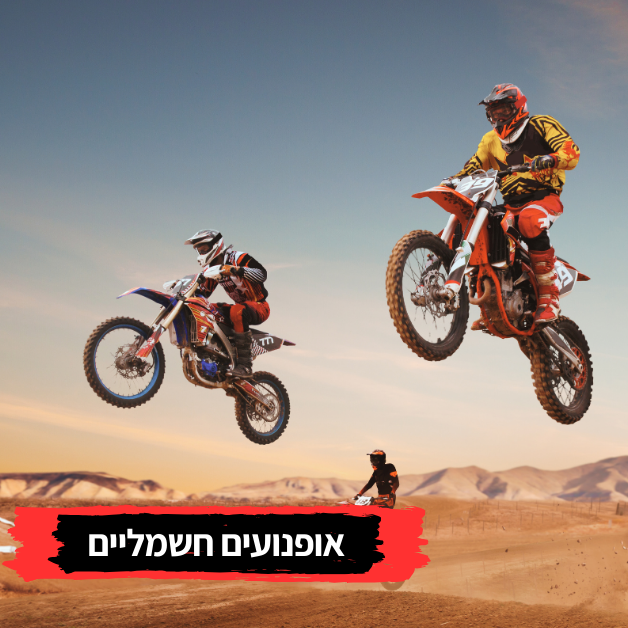 אופנועים חשמליים לשטח